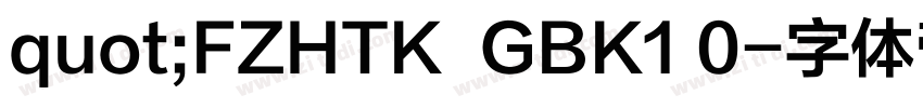 quot;FZHTK  GBK1 0字体转换